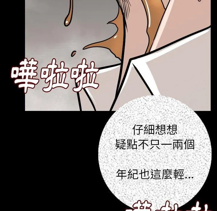 肉体 - 第10话 - page 157