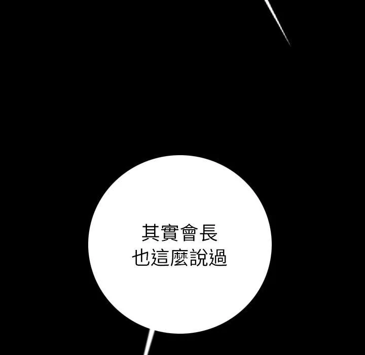 肉体 - 第10话 - page 160