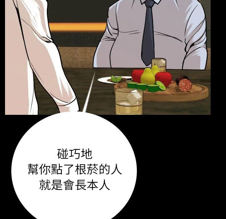 肉体 - 第10话 - page 166