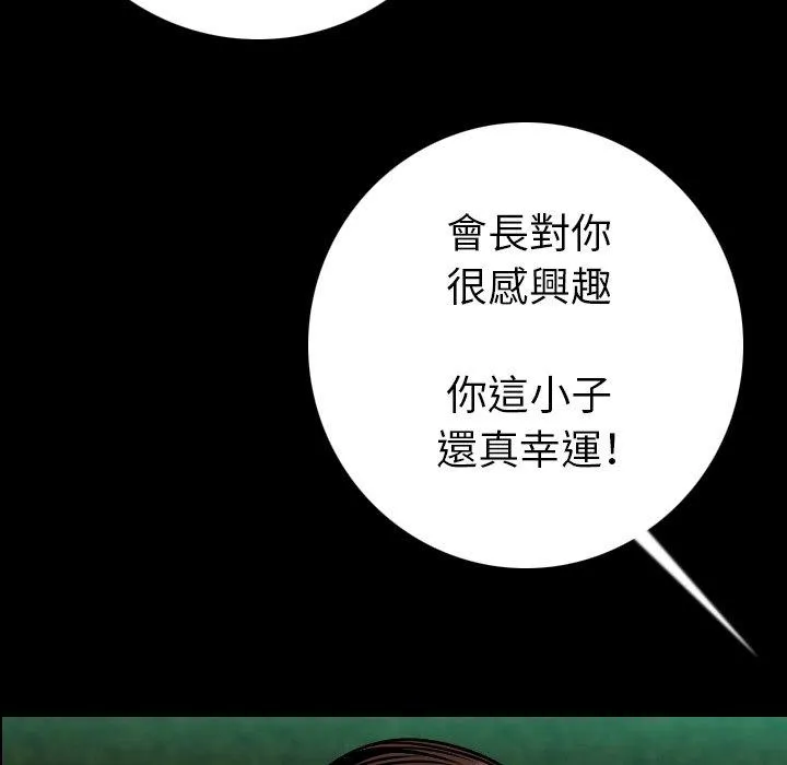 肉体 - 第10话 - page 167