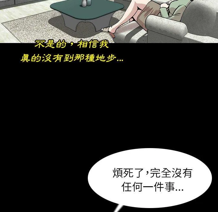 肉体 - 第23话 - page 8