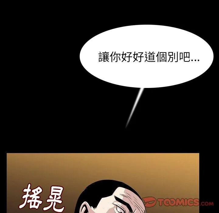肉体 - 第23话 - page 52