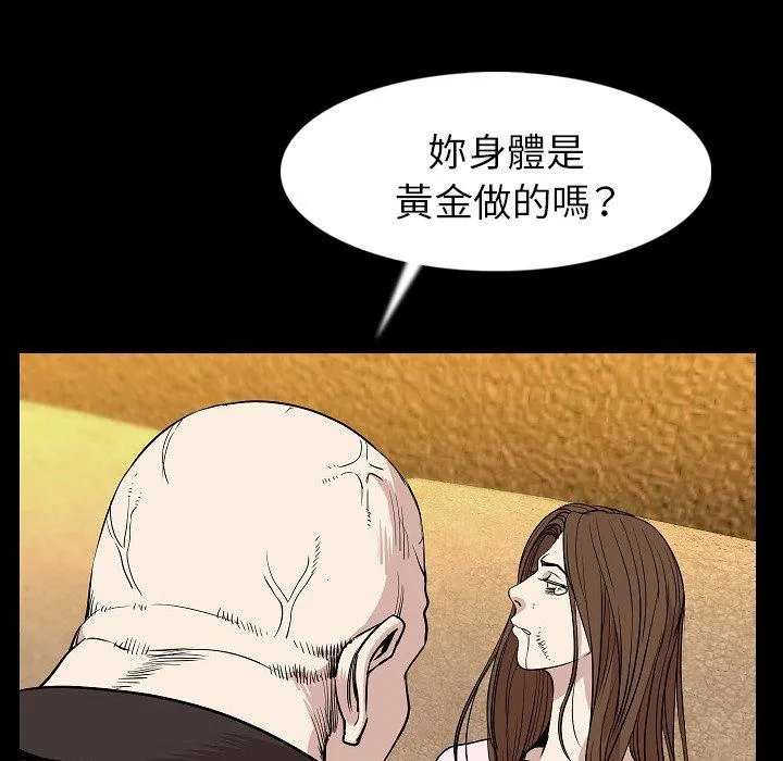 肉体 - 第23话 - page 97
