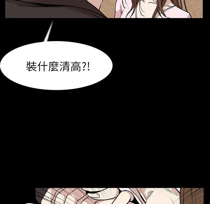 肉体 - 第23话 - page 98