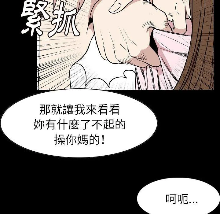 肉体 - 第23话 - page 99