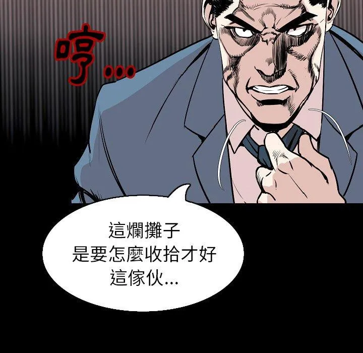 肉体 - 第31话 - page 5