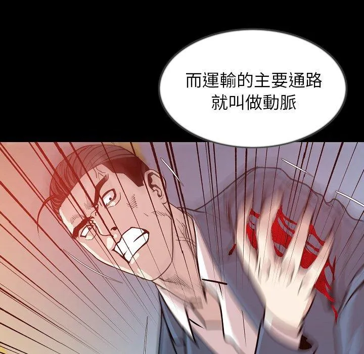 肉体 - 第31话 - page 66