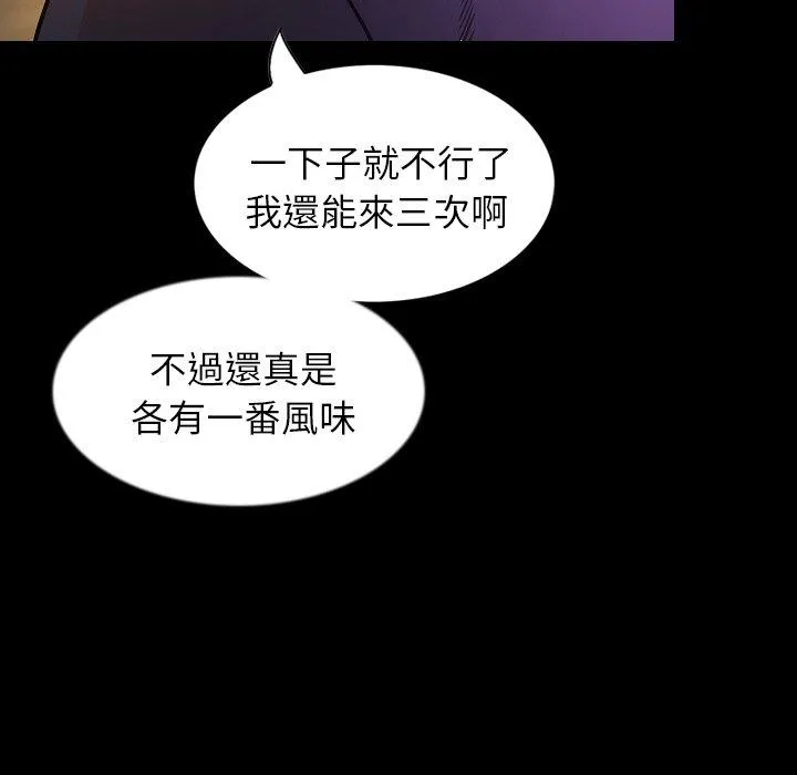 肉体 - 第31话 - page 77