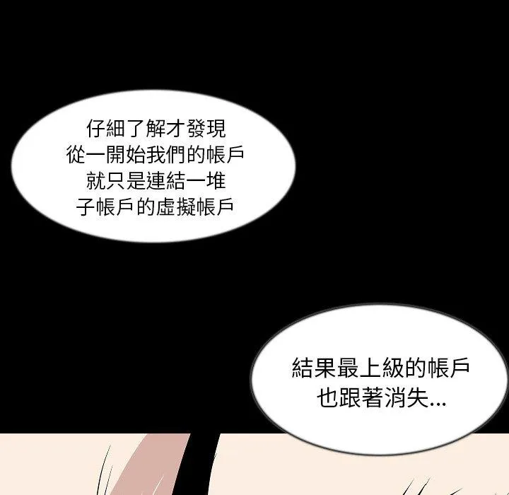 肉体 - 第31话 - page 86