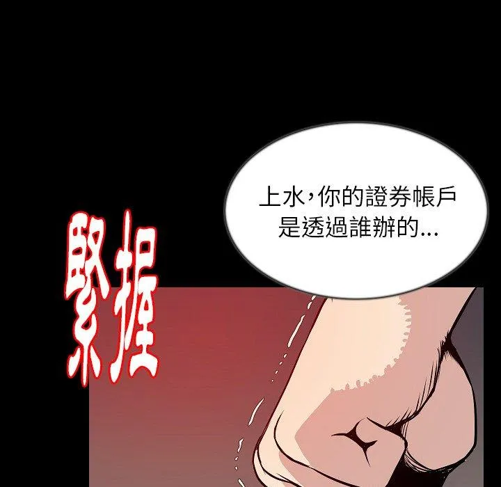 肉体 - 第31话 - page 88