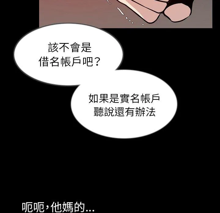 肉体 - 第31话 - page 89