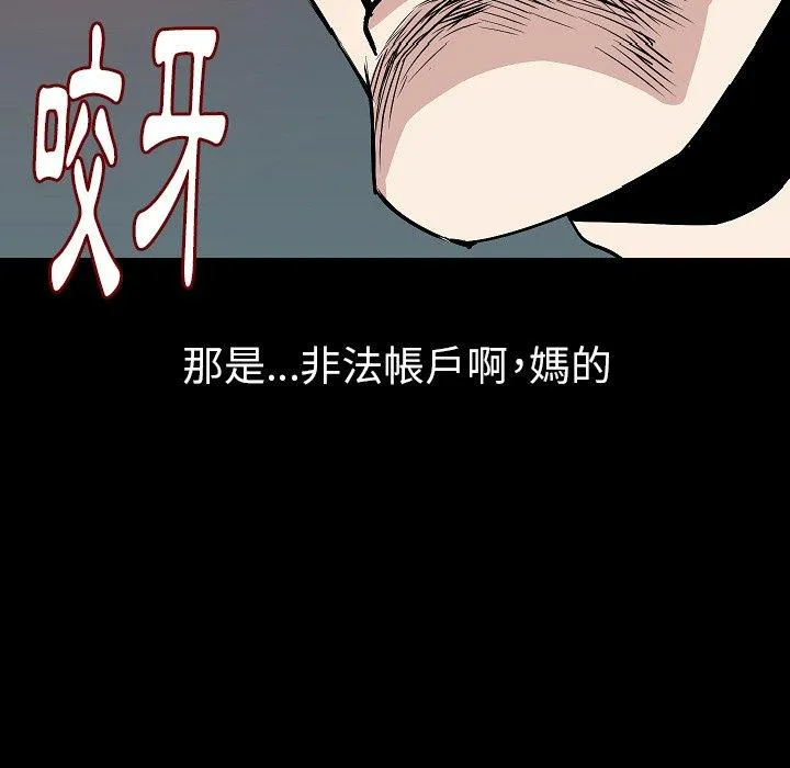肉体 - 第31话 - page 91