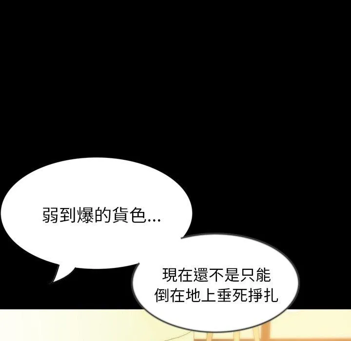肉体 - 第31话 - page 97