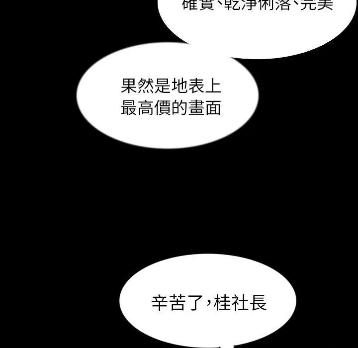 肉体 - 第31话 - page 106