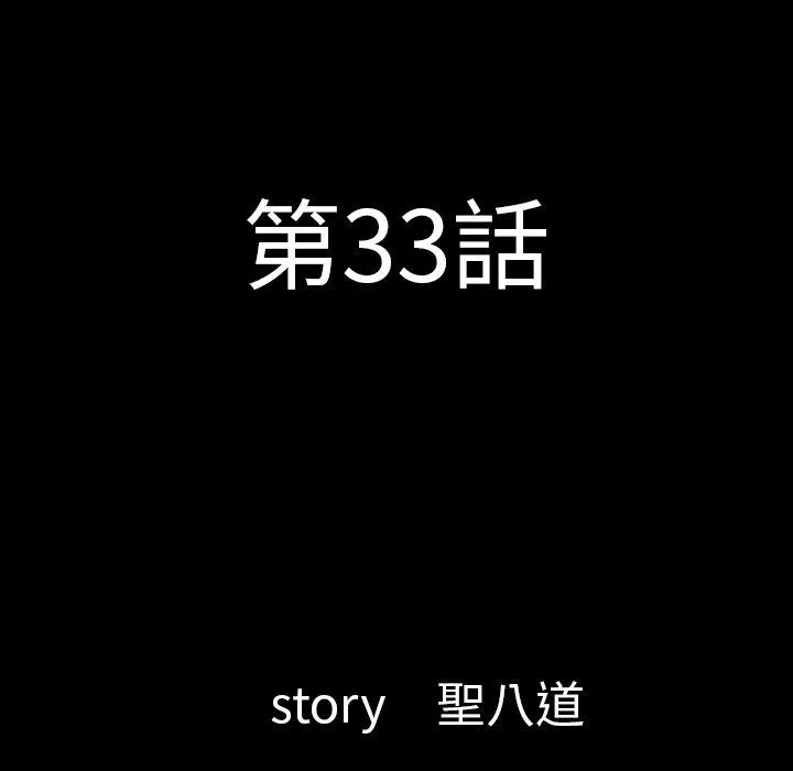 肉体 - 第33话 - page 14