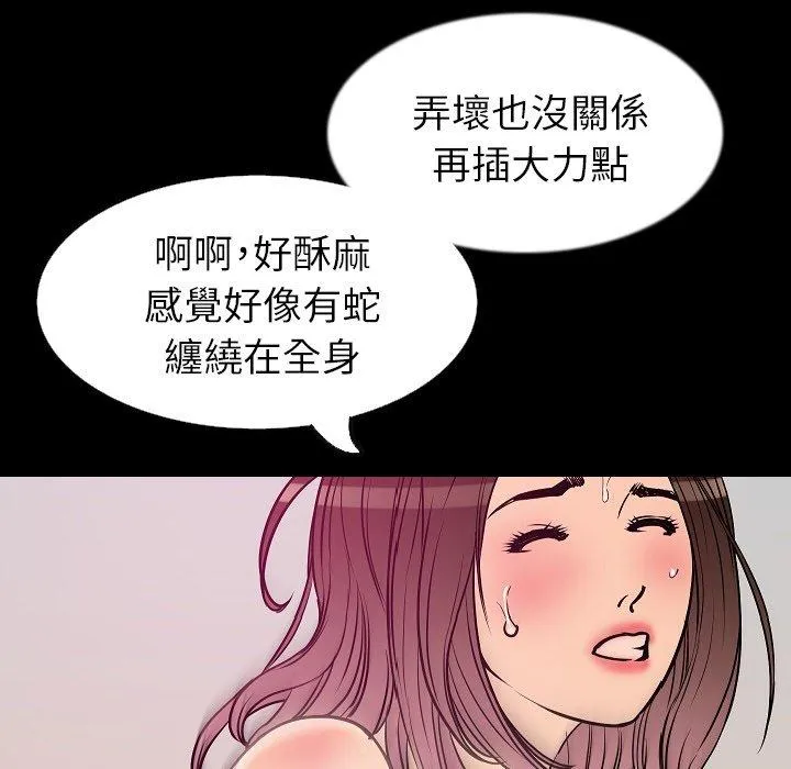 肉体 - 第33话 - page 52