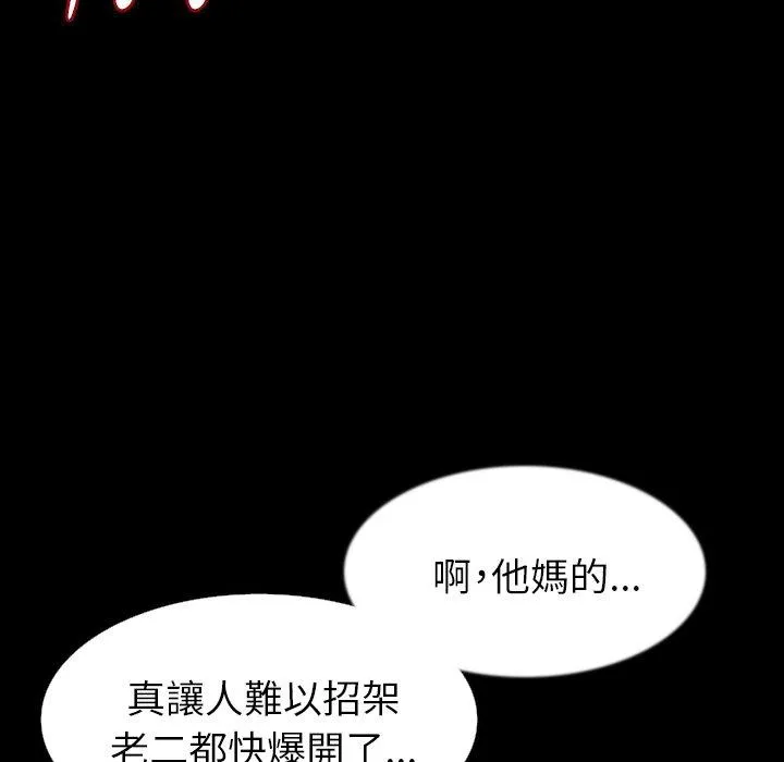 肉体 - 第33话 - page 61