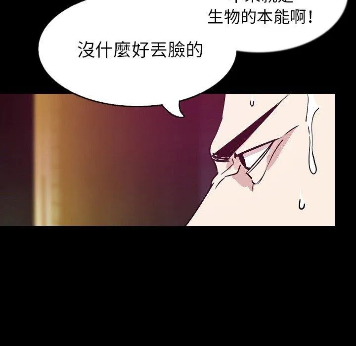 肉体 - 第33话 - page 68