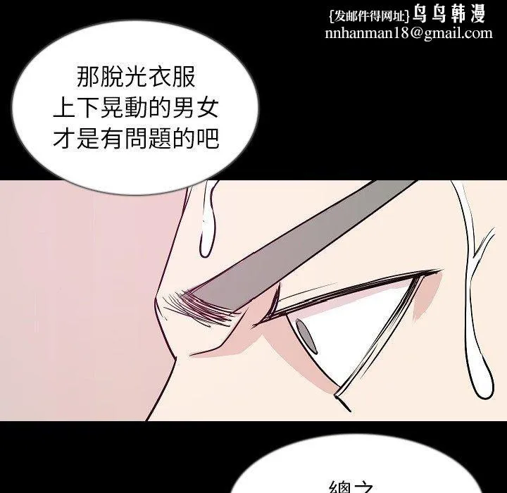 肉体 - 第33话 - page 69