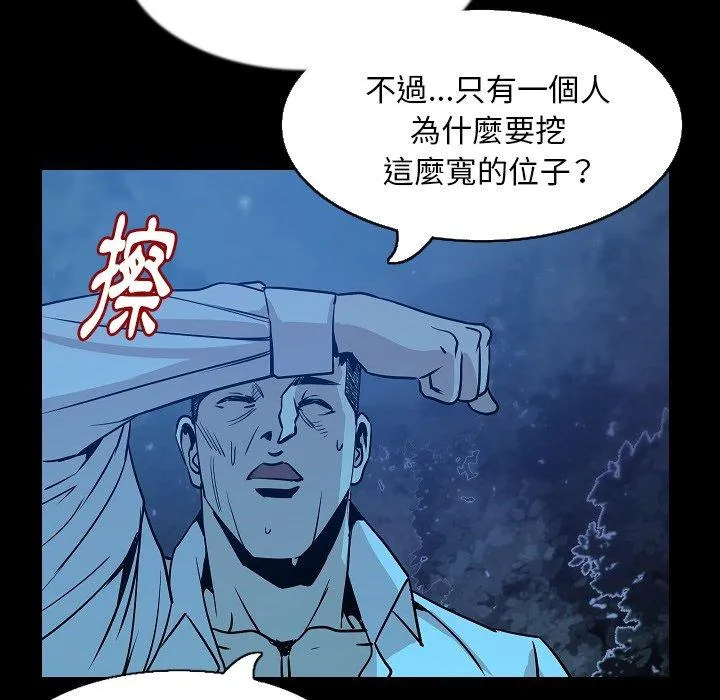 肉体 - 第33话 - page 79