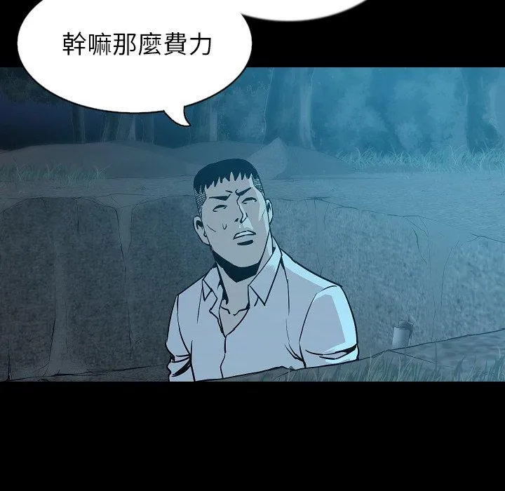 肉体 - 第33话 - page 85