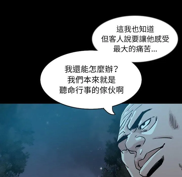 肉体 - 第33话 - page 86