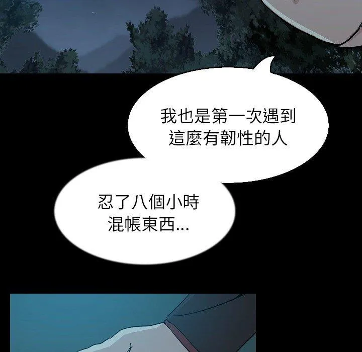 肉体 - 第33话 - page 87