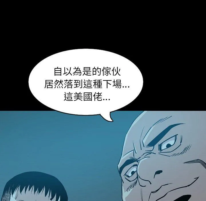 肉体 - 第33话 - page 98