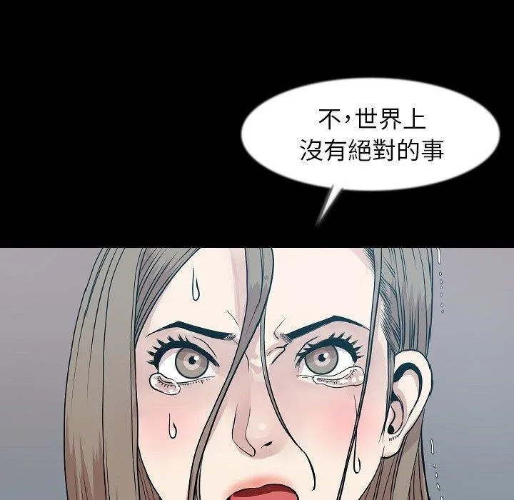 肉体 - 第39话 - page 19