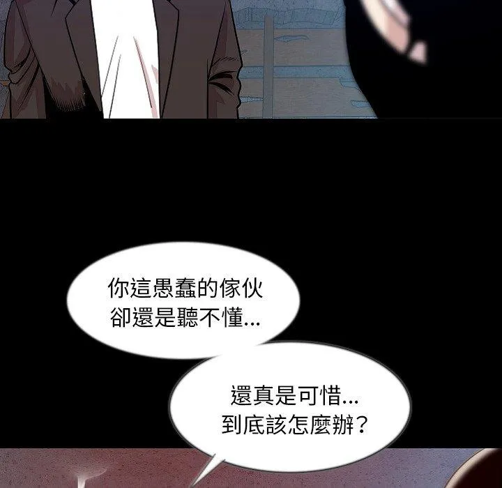 肉体 - 第39话 - page 67