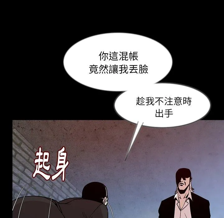 肉体 - 第39话 - page 86