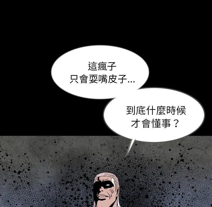 肉体 - 第39话 - page 89
