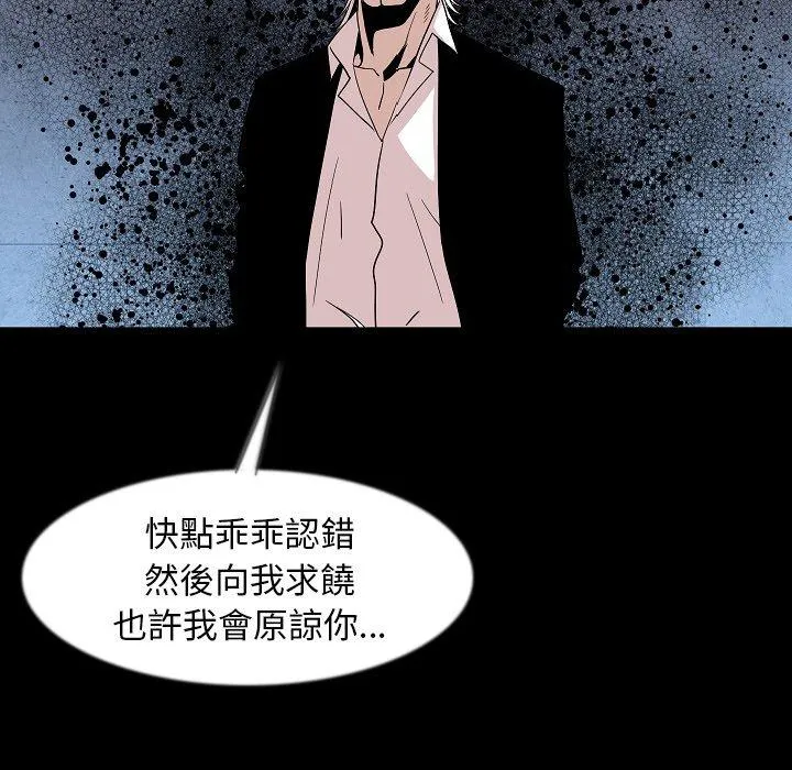 肉体 - 第39话 - page 90