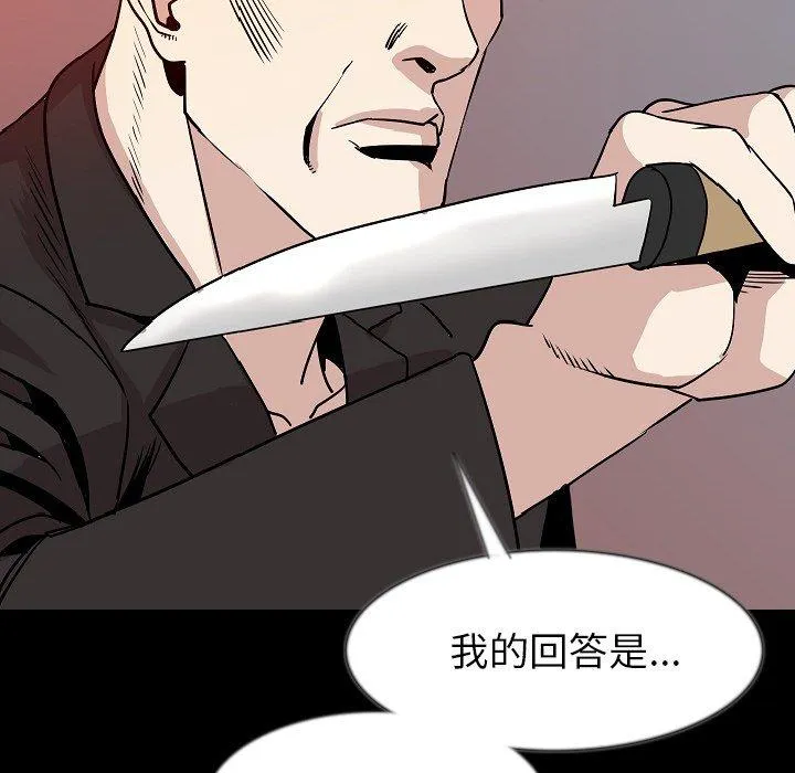肉体 - 第39话 - page 92