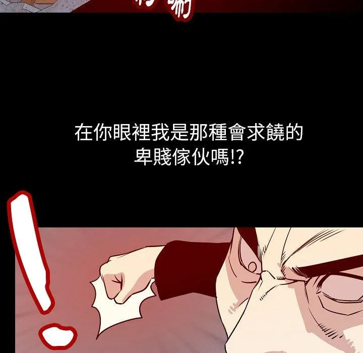 肉体 - 第39话 - page 96