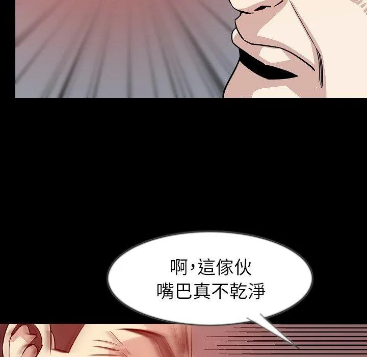 肉体 - 第39话 - page 97