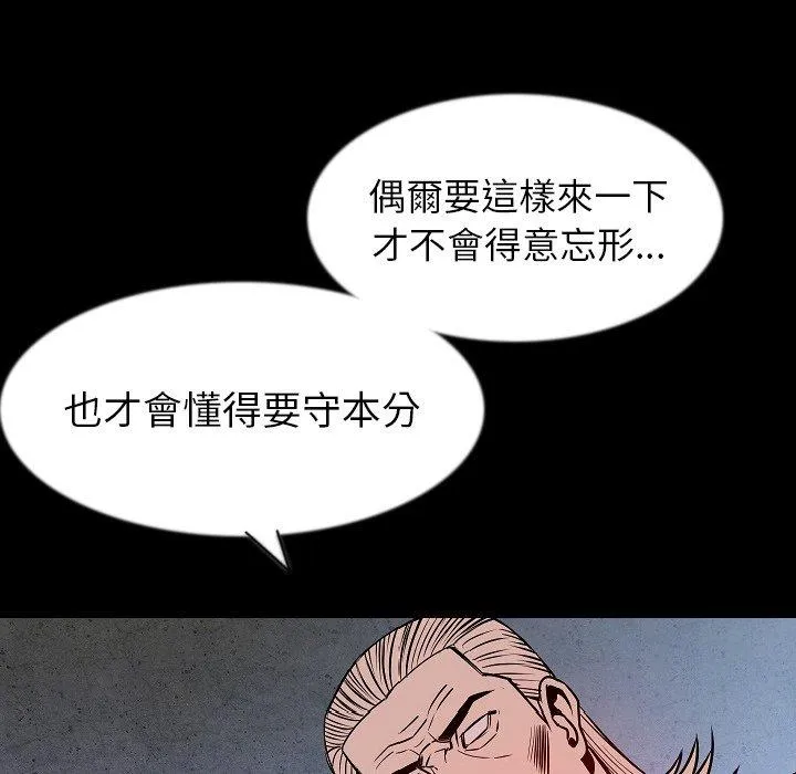 肉体 - 第39话 - page 106
