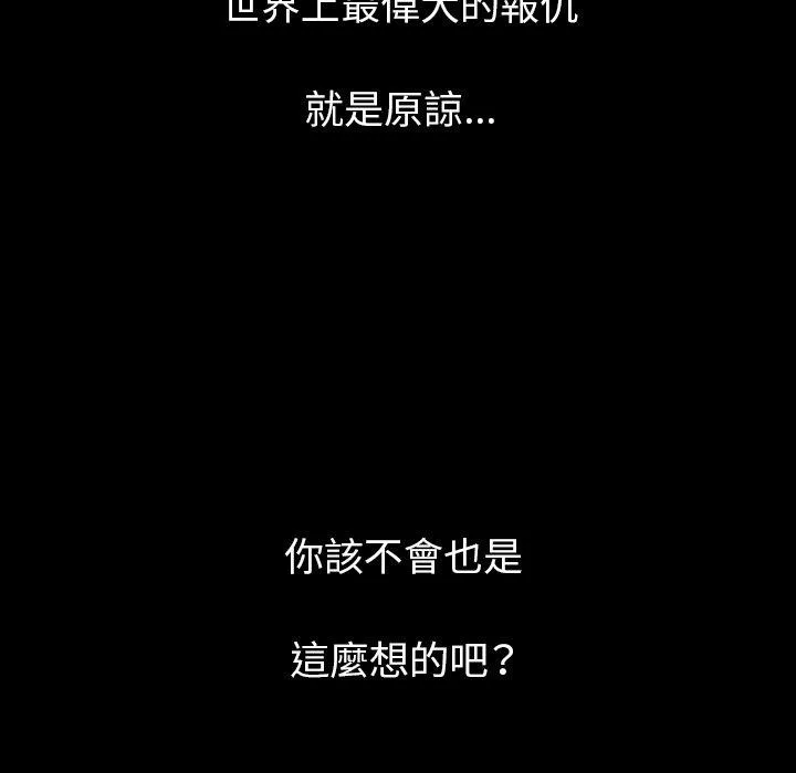 肉体 - 第39话 - page 115