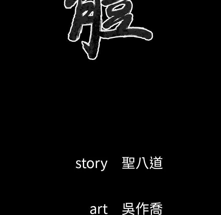 肉体 - 第28话 - page 15