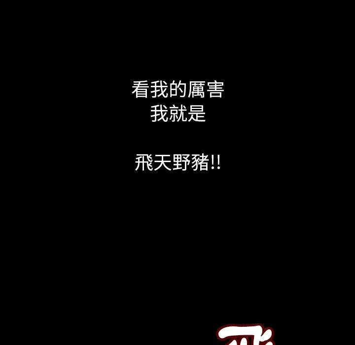 肉体 - 第28话 - page 43