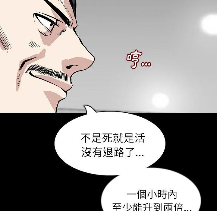 肉体 - 第28话 - page 73