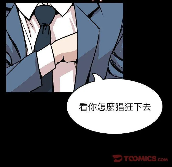 肉体 - 第28话 - page 78
