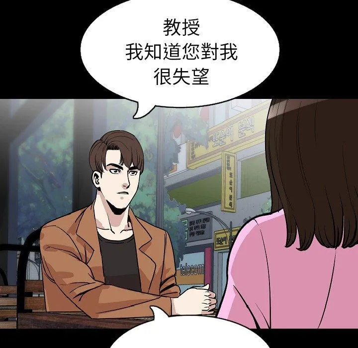 肉体 - 第28话 - page 88