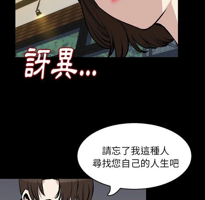 肉体 - 第28话 - page 98