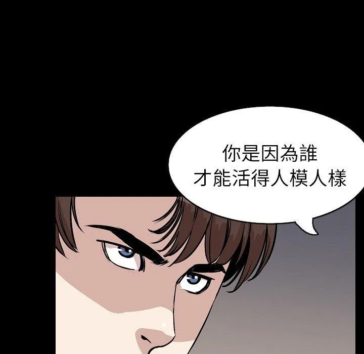 肉体 - 第28话 - page 102