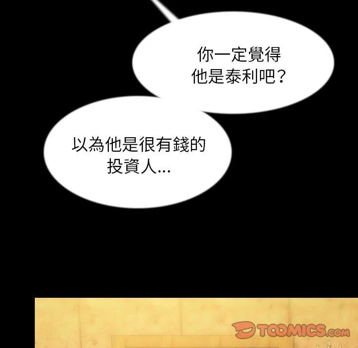 肉体 - 第34话 - page 15