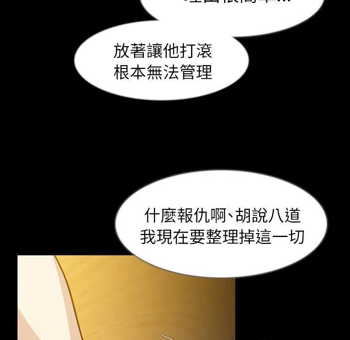 肉体 - 第34话 - page 19