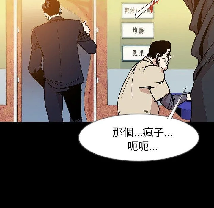 肉体 - 第34话 - page 79