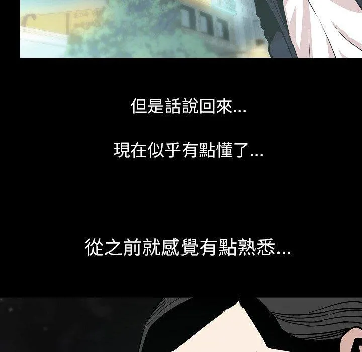 肉体 - 第34话 - page 82