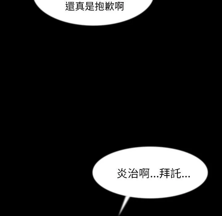 肉体 - 第34话 - page 95